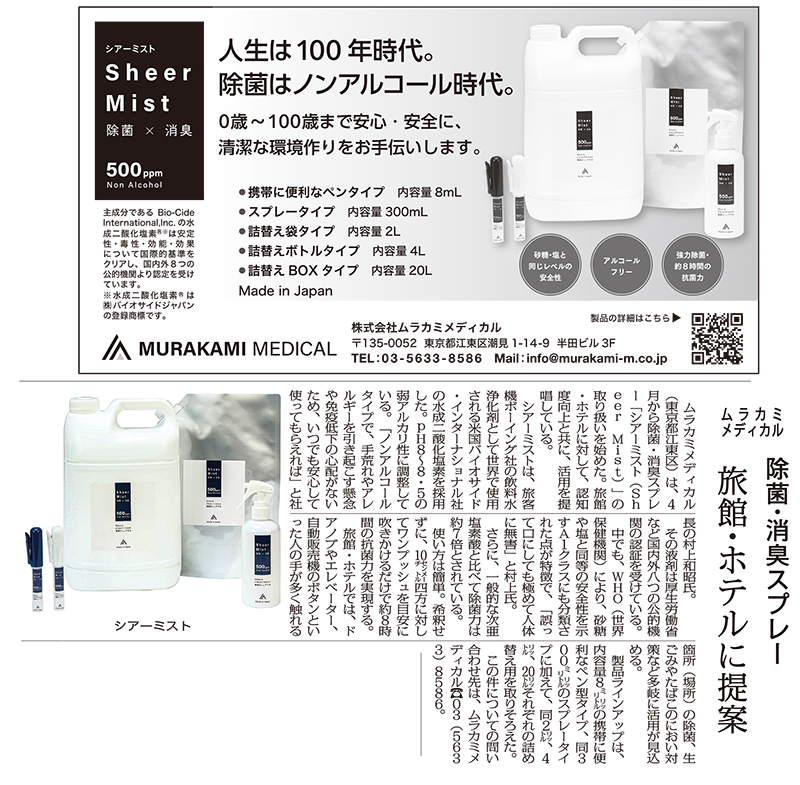 観光経済新聞 記事画像