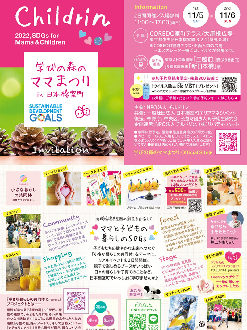 学びの森のママまつり