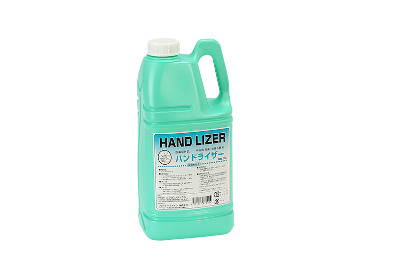 ハンドライザー(中性タイプ)製品画像